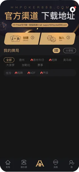 HHpoker官网版轻量版