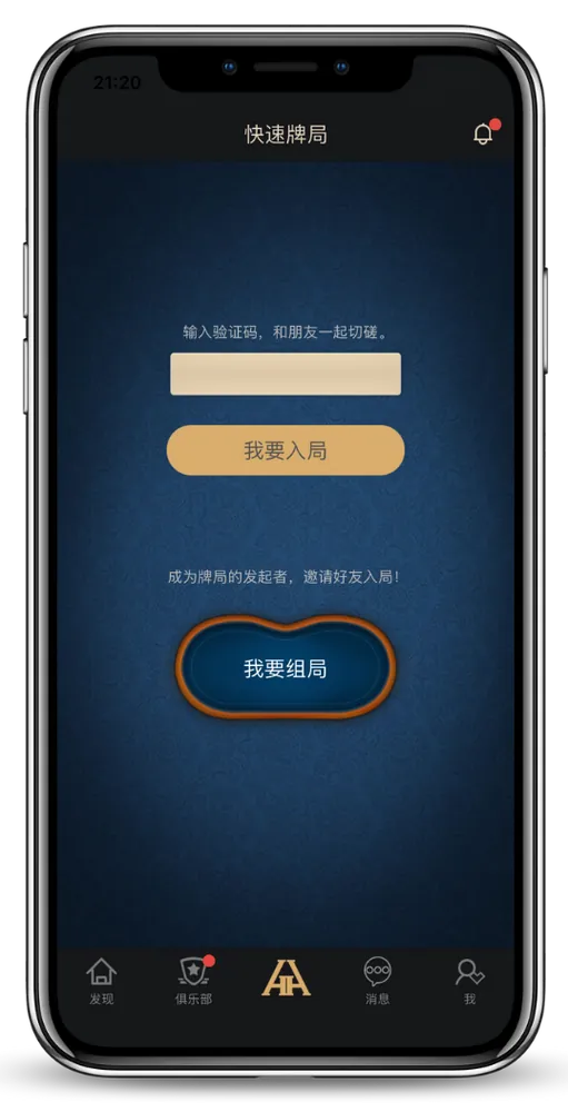 德扑圈轻量版下载ios